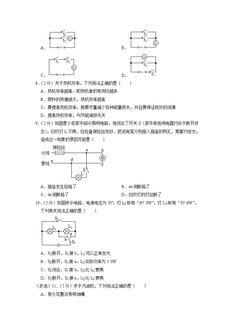 辽宁省大连市第七十六中学2022-2023学年九年级上学期期末物理试卷02