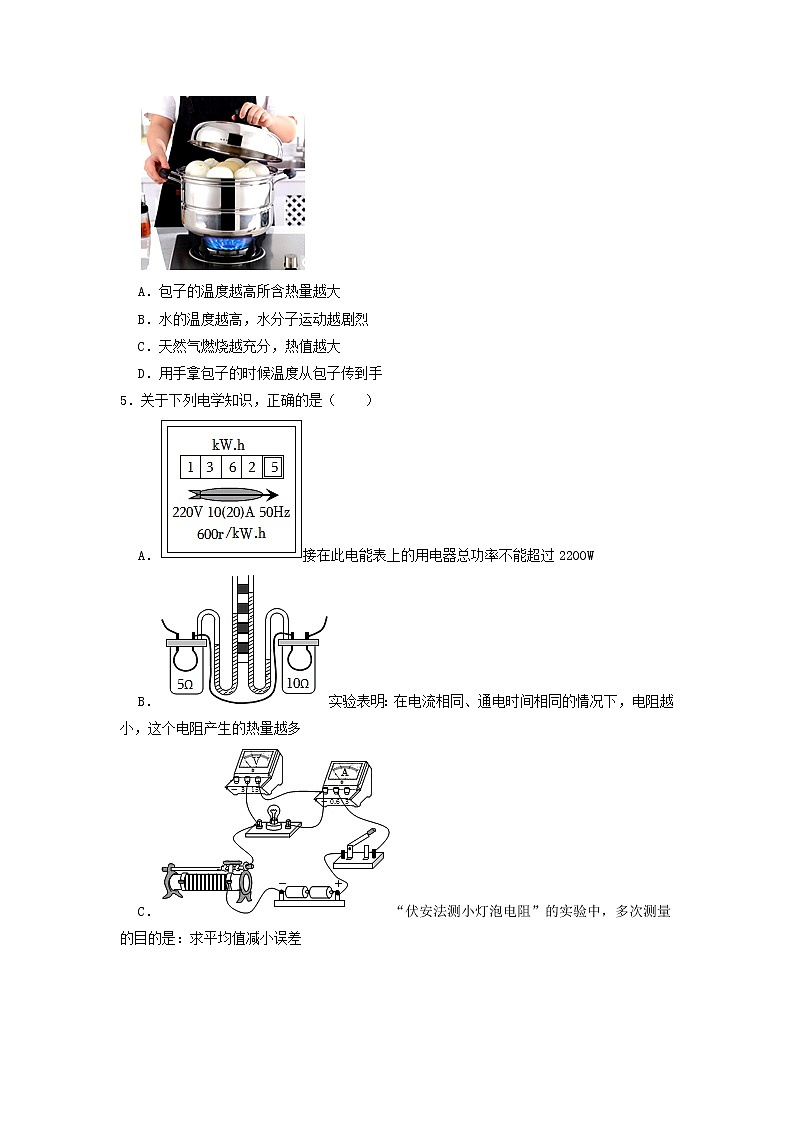 辽宁省沈阳市皇姑区2022-2023学年九年级上学期期末物理试题+第2页