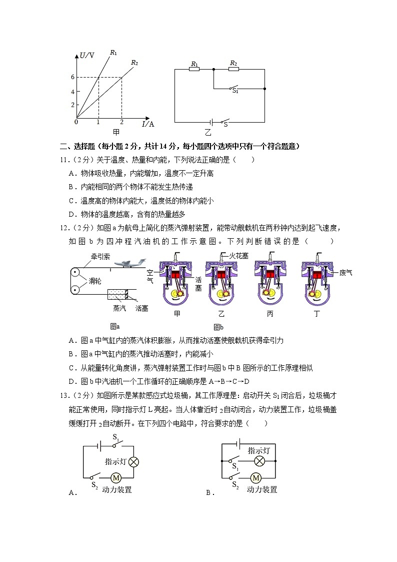 安徽省宣城市2022-2023学年九年级上学期期末考试物理试卷第3页