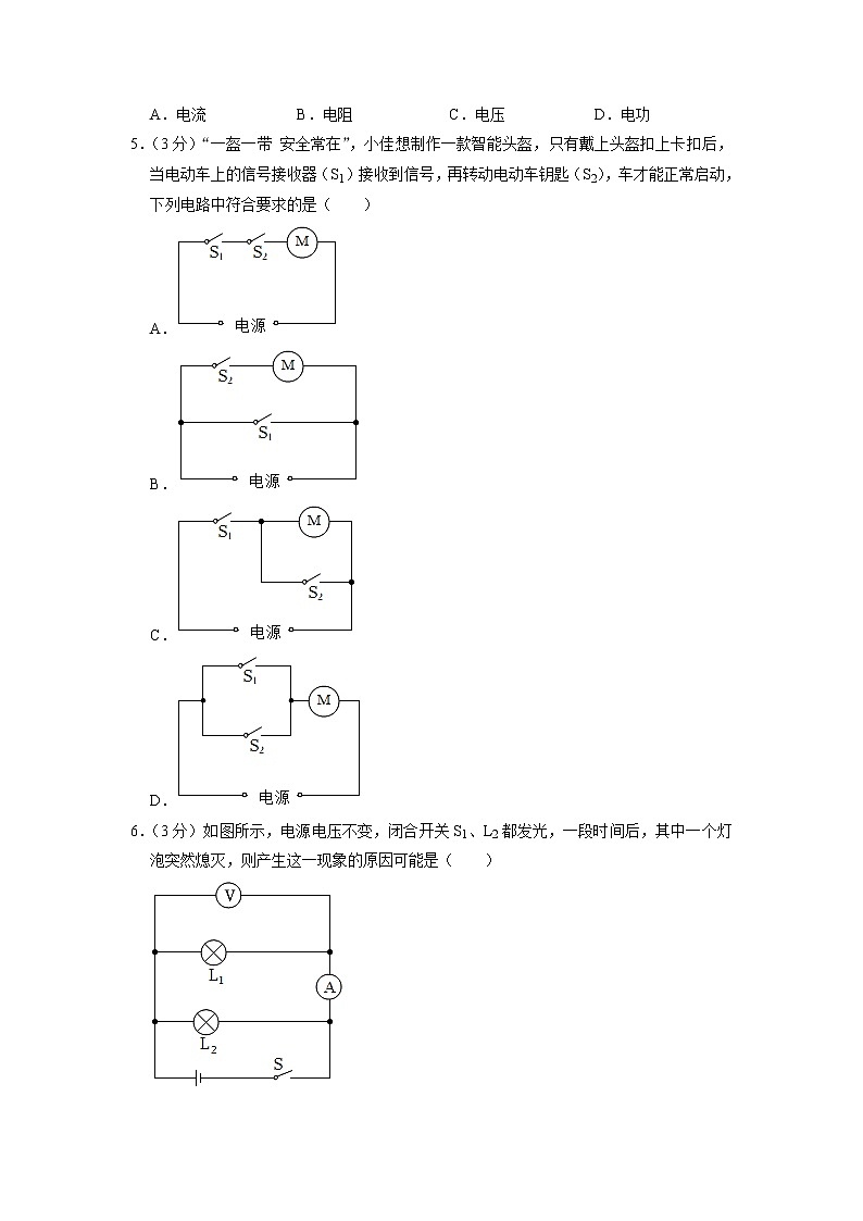 广东省汕头市潮南区2022-2023学年九年级上学期期末物理试卷（A卷）02