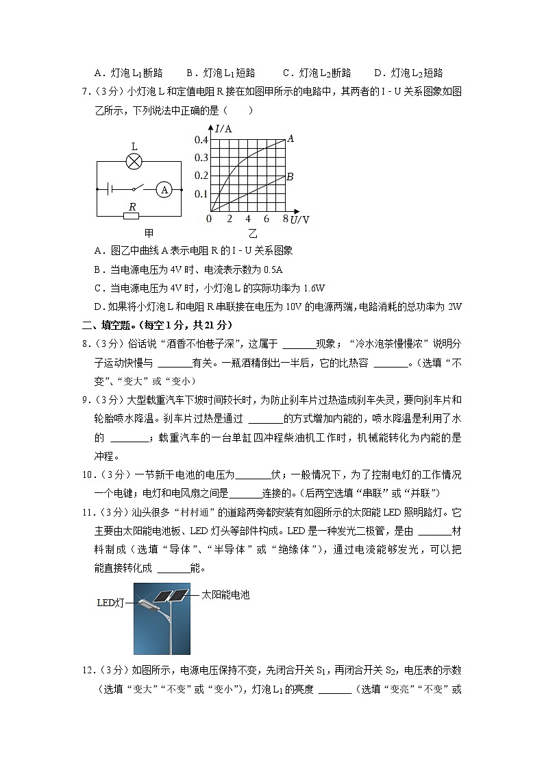 广东省汕头市潮南区2022-2023学年九年级上学期期末物理试卷（A卷）03