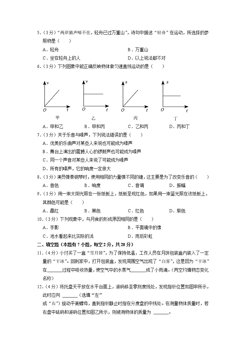 海南省琼中县2022-2023学年八年级上学期期末物理试卷第2页