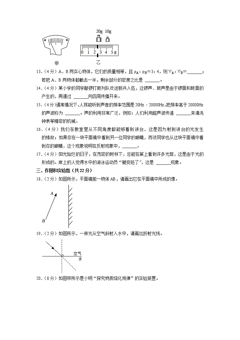 海南省琼中县2022-2023学年八年级上学期期末物理试卷第3页