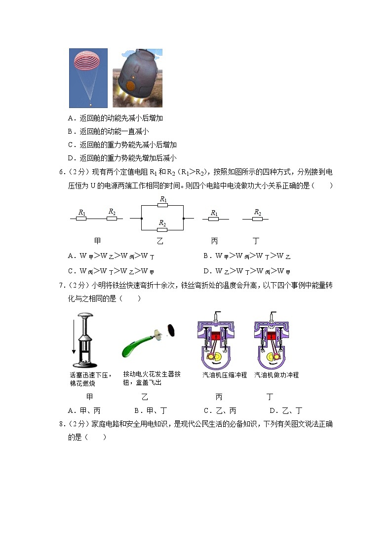 江苏省盐城市建湖县2022-2023学年九年级上学期期末物理试卷02