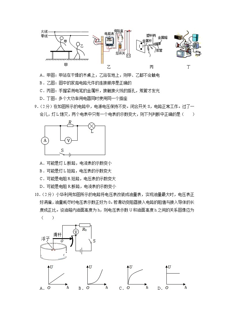 江苏省盐城市建湖县2022-2023学年九年级上学期期末物理试卷03