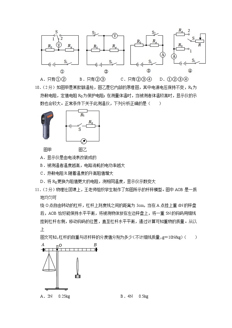 江苏省镇江市丹阳市2022-2023学年九年级上学期期末物理试卷第3页