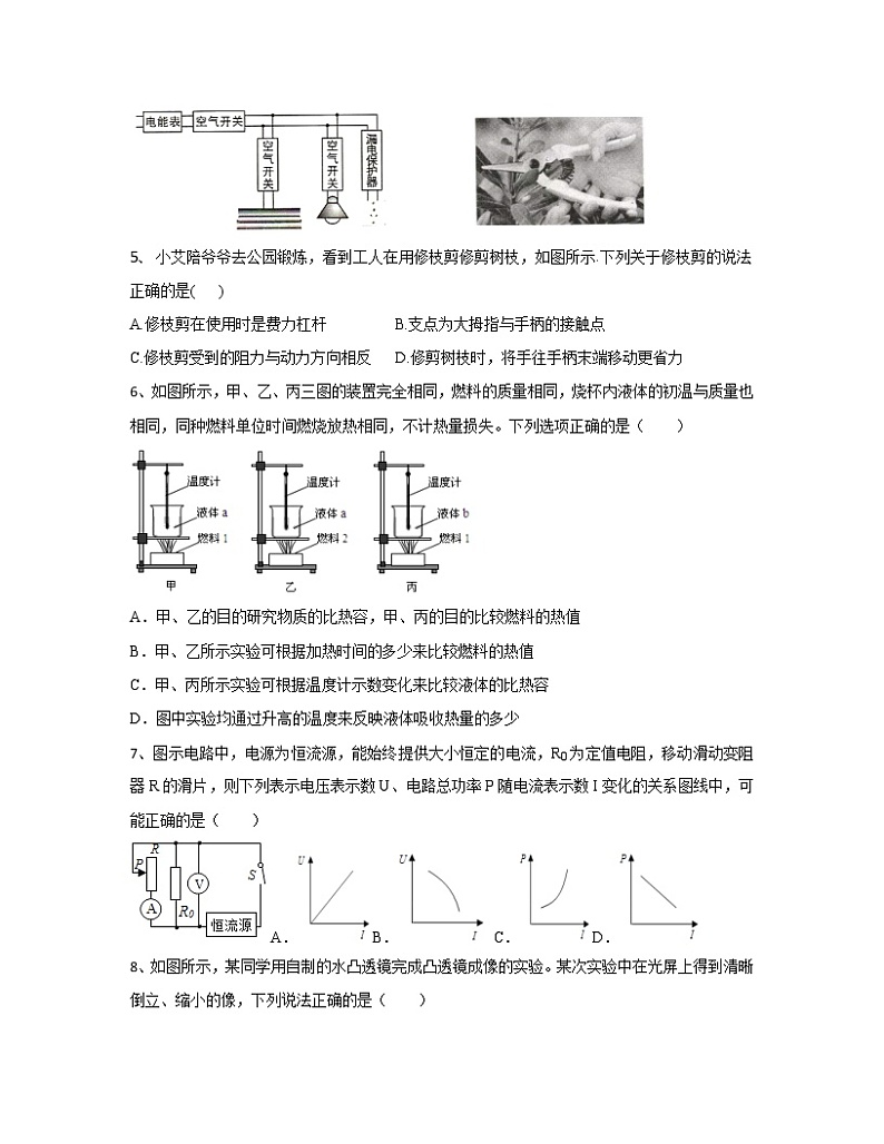 【中考物理】2022—2023学年广东省广州市专项提升模拟试题（一模）含解析02