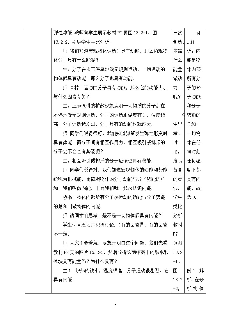 13.2《内能》第1课时ppt课件+教学设计+同步练习（含参考答案）02