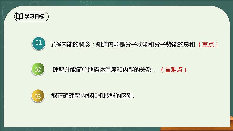 13.2《内能》第1课时ppt课件+教学设计+同步练习（含参考答案）05