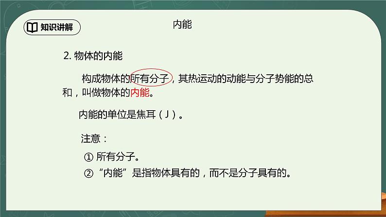 13.2《内能》第1课时ppt课件+教学设计+同步练习（含参考答案）07