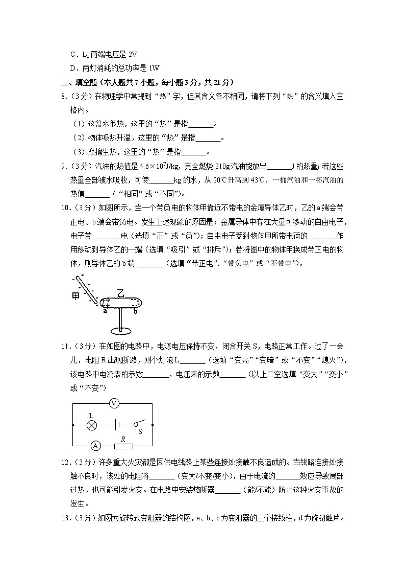 广东省揭阳市榕城区2022-2023学年九年级上学期期末物理试题第3页