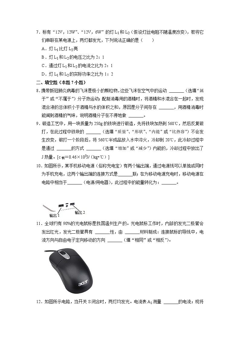 广东省汕头市潮南区2022-2023学年九年级上学期期末物理试题（B卷）第2页