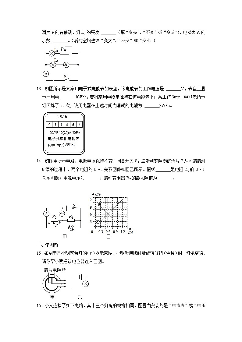 广东省汕头市潮南区2022-2023学年九年级上学期期末物理试题（B卷）第3页