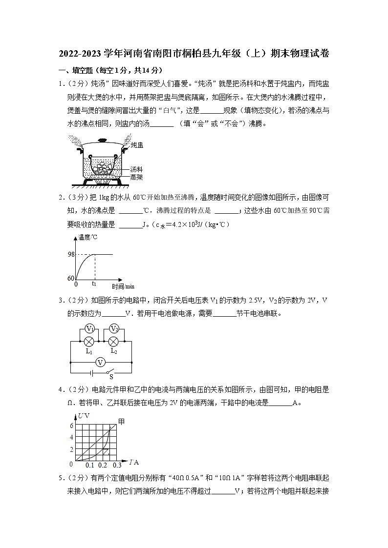 河南省南阳市桐柏县2022-2023学年九年级上学期期末物理试题01