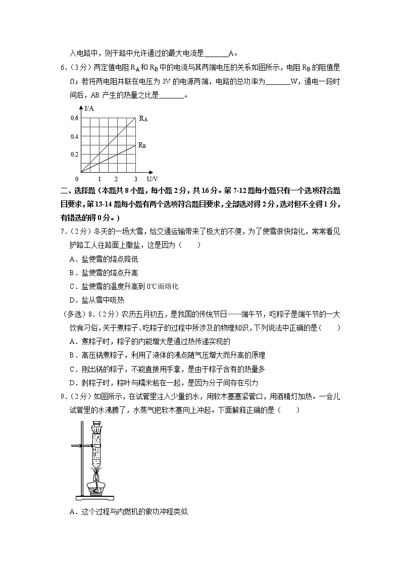 河南省南阳市桐柏县2022-2023学年九年级上学期期末物理试题02