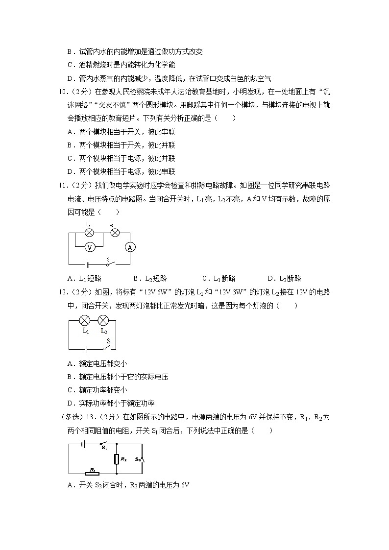 河南省南阳市桐柏县2022-2023学年九年级上学期期末物理试题03