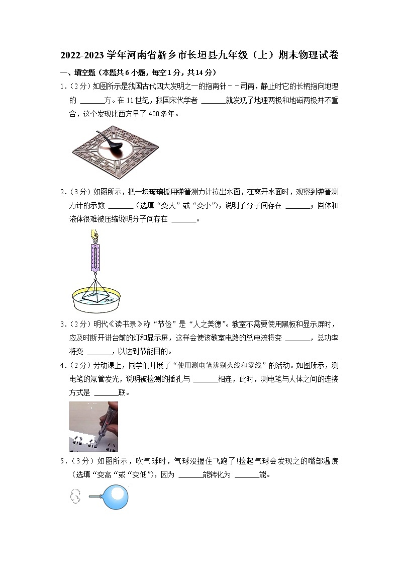 河南省新乡市长垣县2022-2023学年九年级上学期期末物理试题01