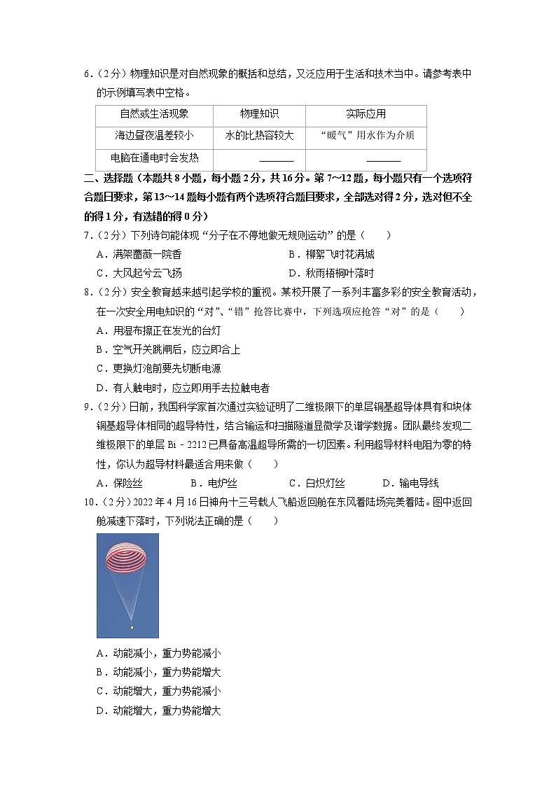 河南省新乡市长垣县2022-2023学年九年级上学期期末物理试题02