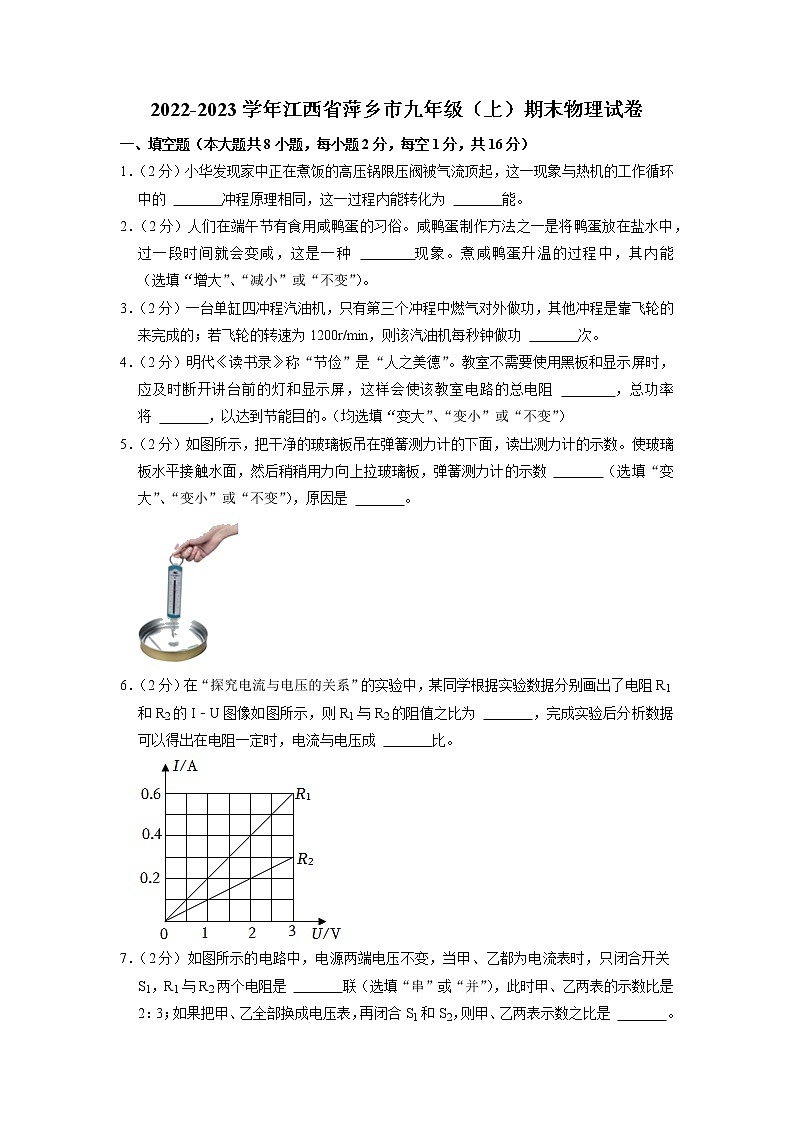 江西省萍乡市2022-2023学年九年级上学期期末物理试题第1页
