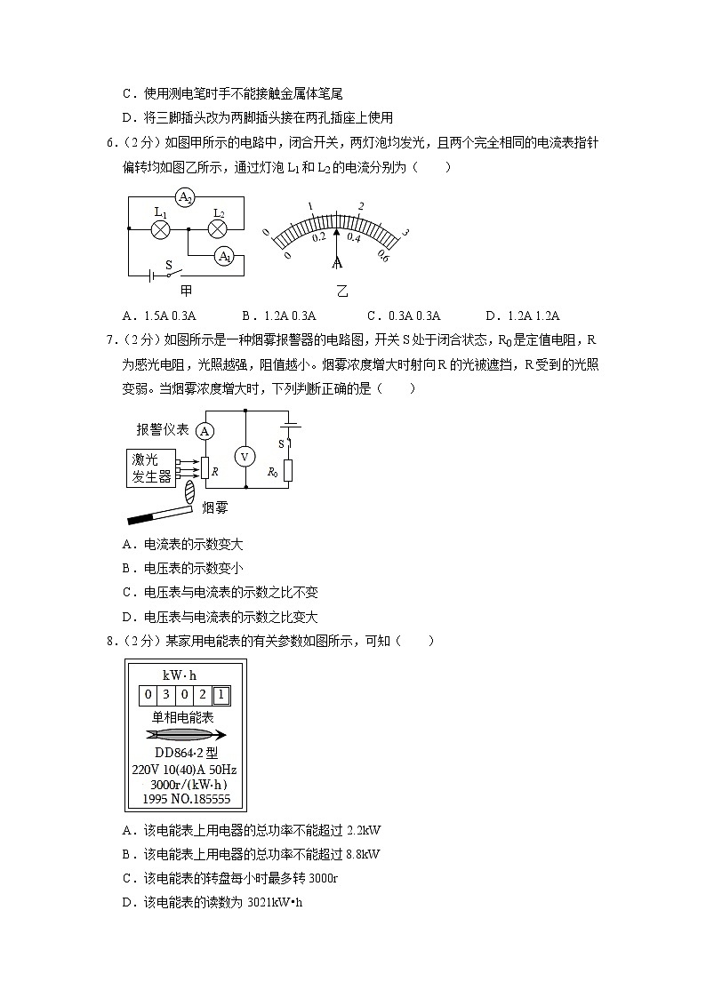 山东省济宁市汶上县2022-2023学年九年级上学期期末物理试题第2页