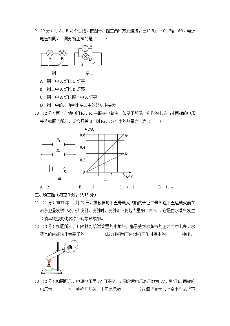山东省济宁市汶上县2022-2023学年九年级上学期期末物理试题第3页