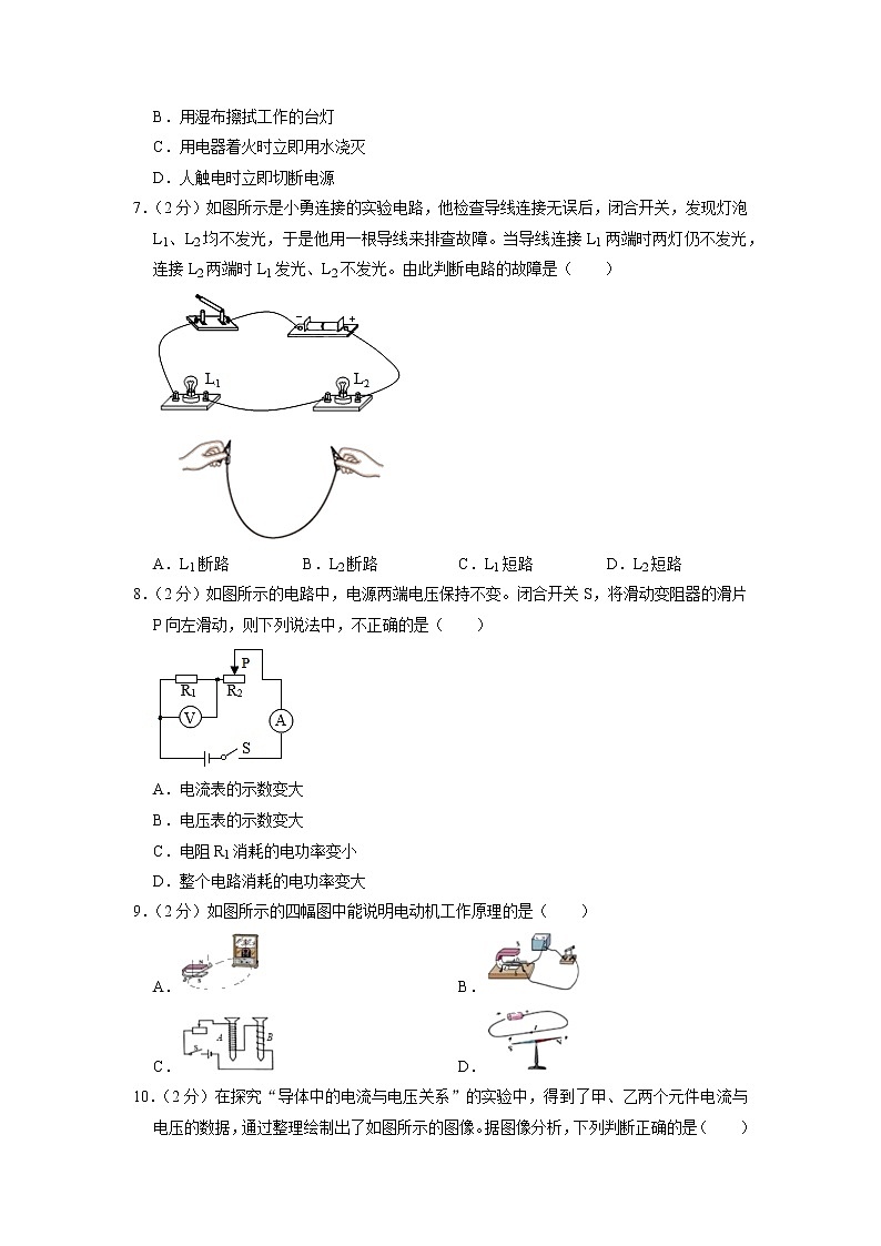 山东省烟台市福山区2022-2023学年九年级上学期期末物理试题第2页