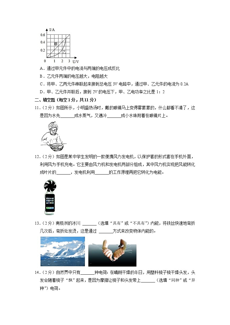 山东省烟台市福山区2022-2023学年九年级上学期期末物理试题第3页