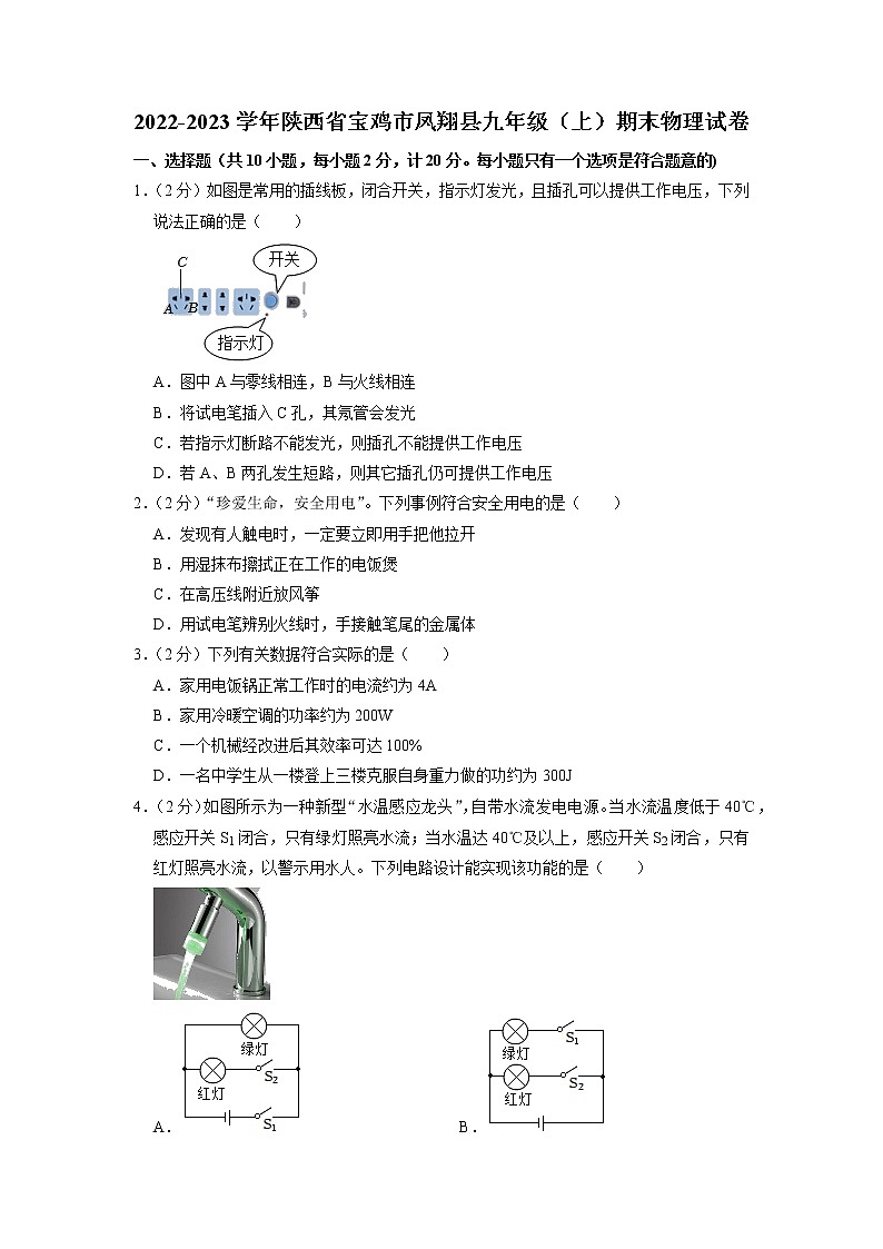 陕西省宝鸡市凤翔县2022-2023学年九年级上学期期末物理试题第1页