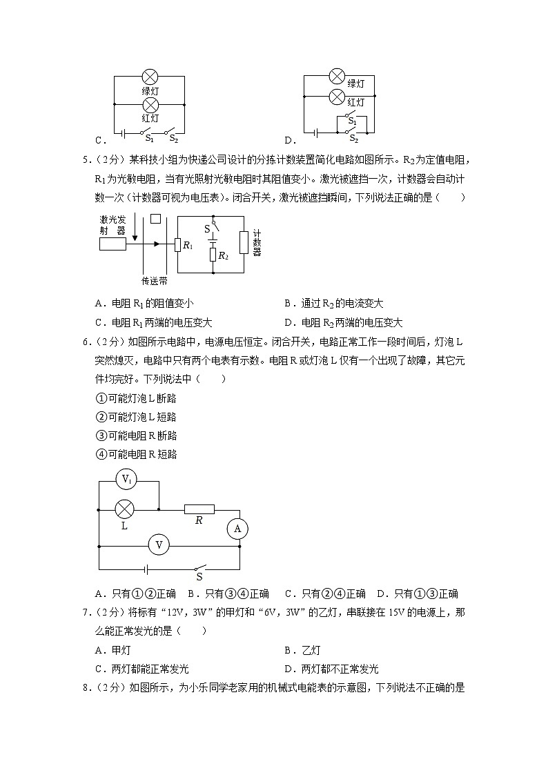 陕西省宝鸡市凤翔县2022-2023学年九年级上学期期末物理试题第2页