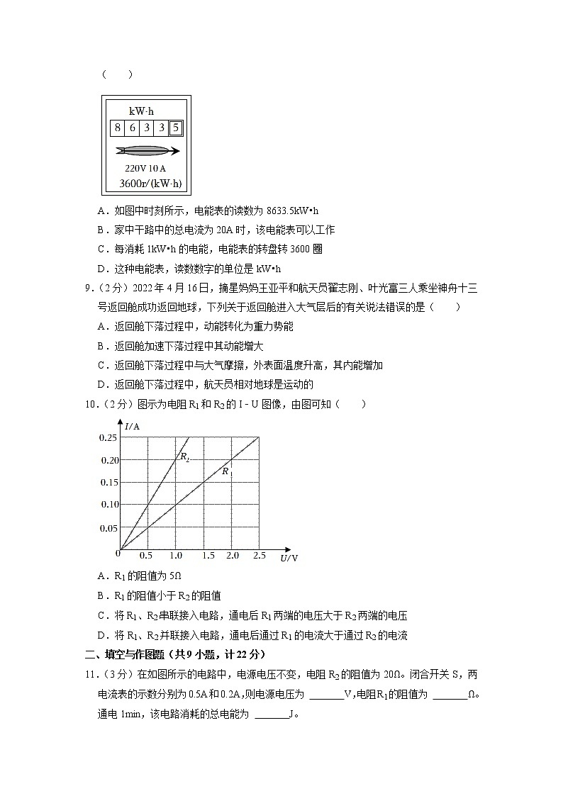 陕西省宝鸡市凤翔县2022-2023学年九年级上学期期末物理试题第3页