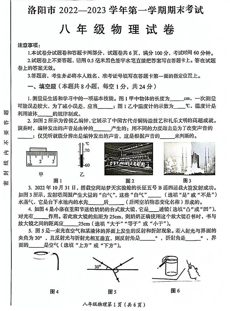 河南省洛阳市2022-2023学年八年级上学期期末考试物理试卷01