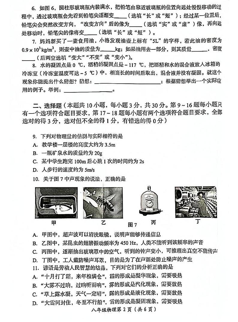 河南省洛阳市2022-2023学年八年级上学期期末考试物理试卷02