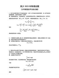 西交大少年班2023年物理试题