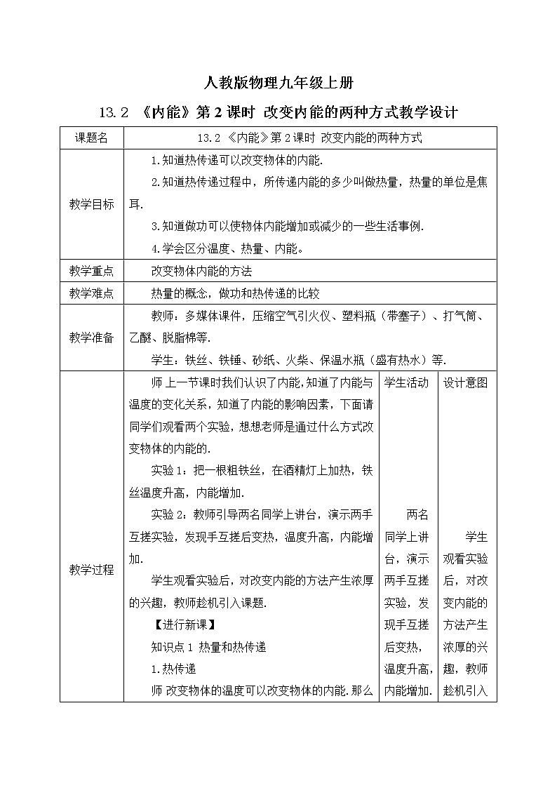 13.2《内能》第2课时ppt课件+教学设计+同步练习（含参考答案）01