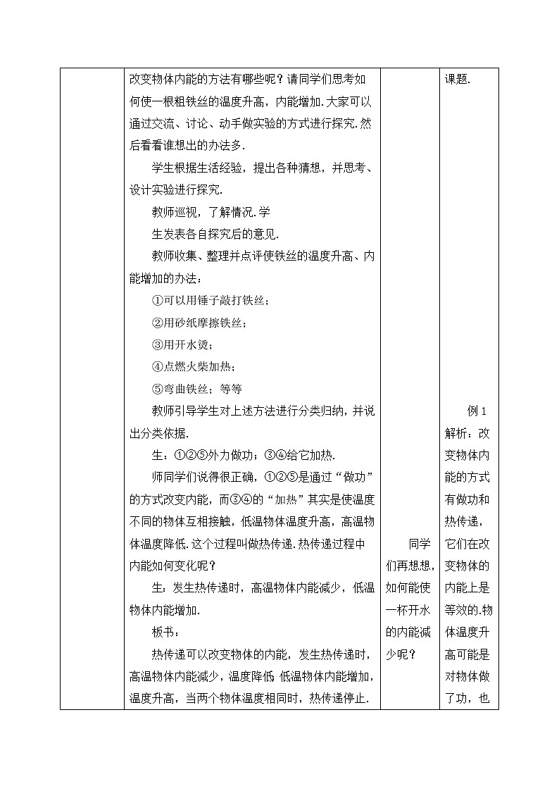13.2《内能》第2课时ppt课件+教学设计+同步练习（含参考答案）02