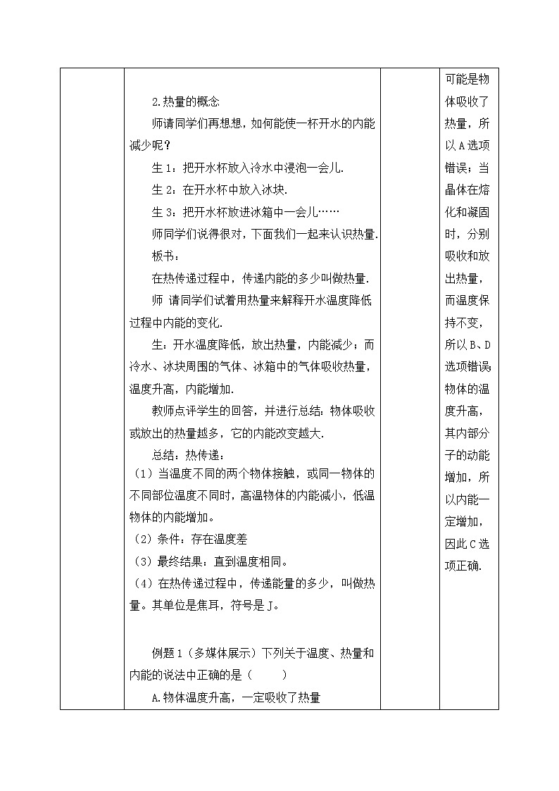 13.2《内能》第2课时ppt课件+教学设计+同步练习（含参考答案）03