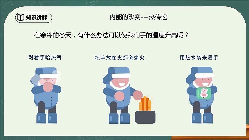 13.2《内能》第2课时ppt课件+教学设计+同步练习（含参考答案）04