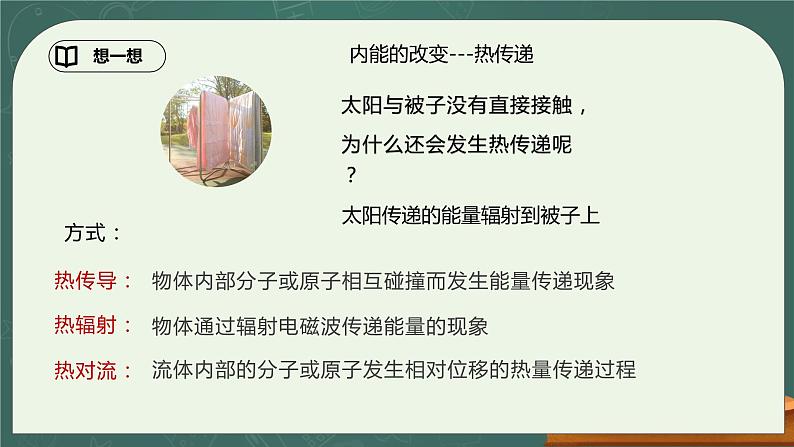 13.2《内能》第2课时ppt课件+教学设计+同步练习（含参考答案）08