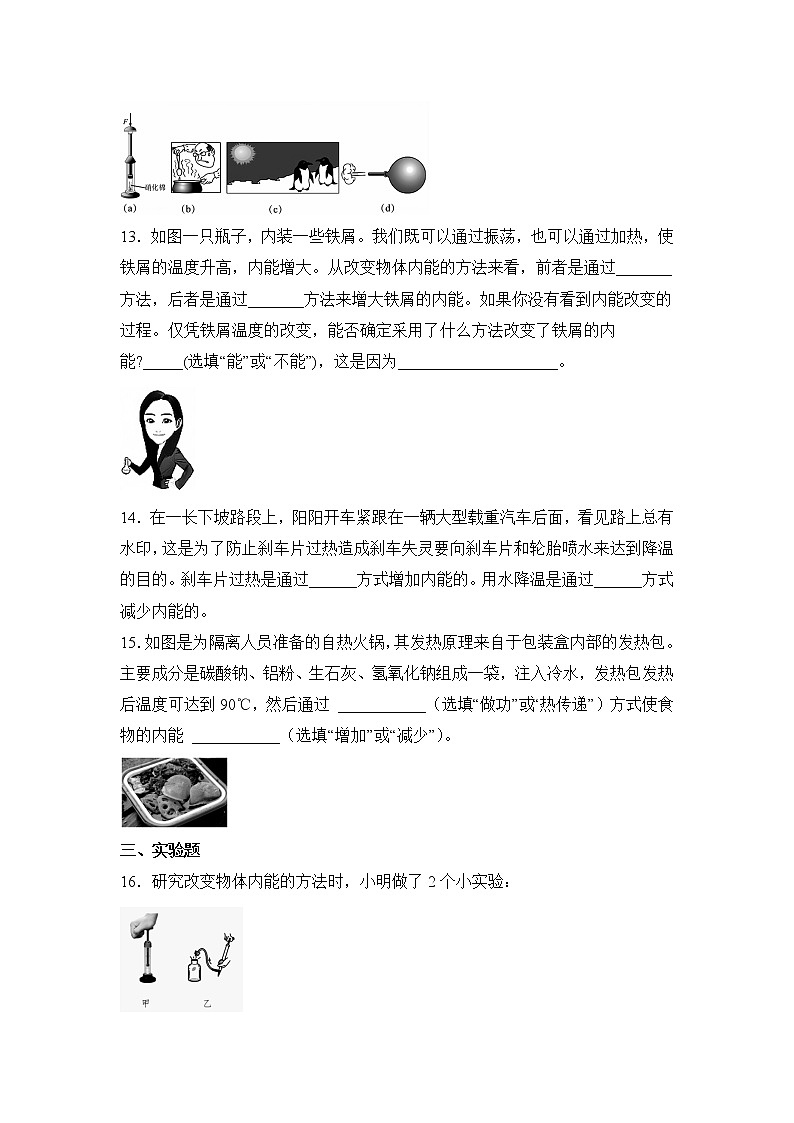 13.2《内能》第2课时ppt课件+教学设计+同步练习（含参考答案）03