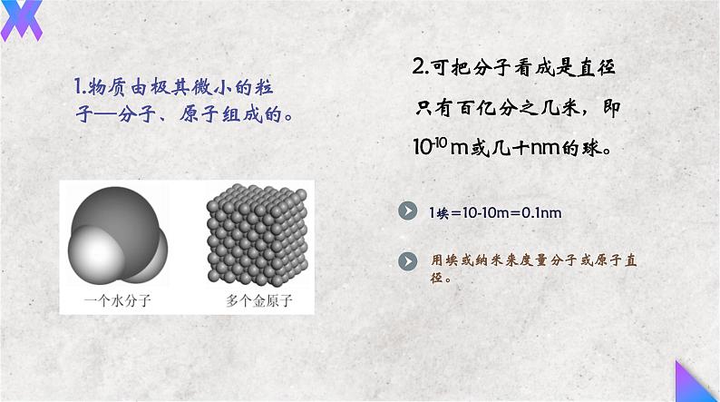 13.1《分子热运动》2022-2023学年九年级全一册人教版物理课件PPT第3页