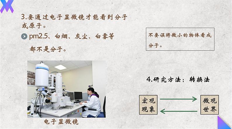 13.1《分子热运动》2022-2023学年九年级全一册人教版物理课件PPT第4页