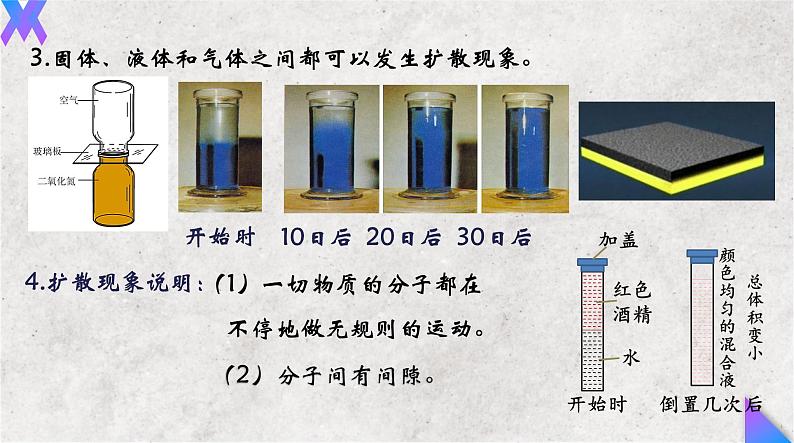 13.1《分子热运动》2022-2023学年九年级全一册人教版物理课件PPT第7页