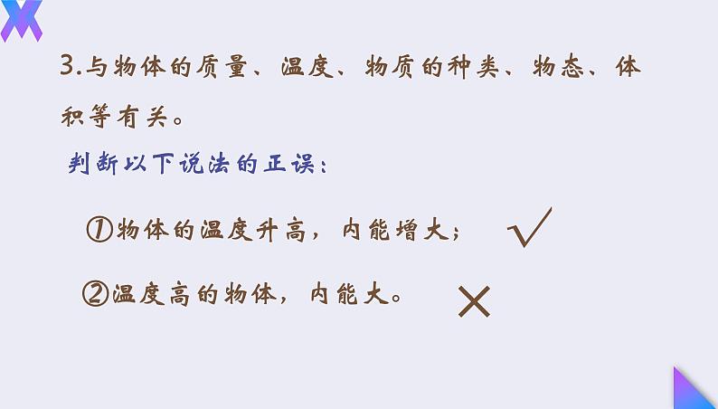 13.2《内能》2022-2023学年九年级全一册人教版物理课件PPT06