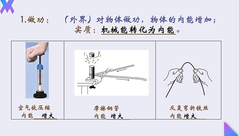 13.2《内能》2022-2023学年九年级全一册人教版物理课件PPT08