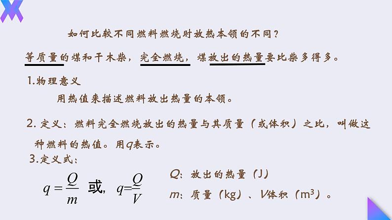 14.2《热机的效率》2022-2023学年九年级全一册人教版物理课件PPT第3页