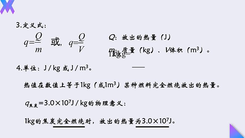 14.2《热机的效率》2022-2023学年九年级全一册人教版物理课件PPT第4页