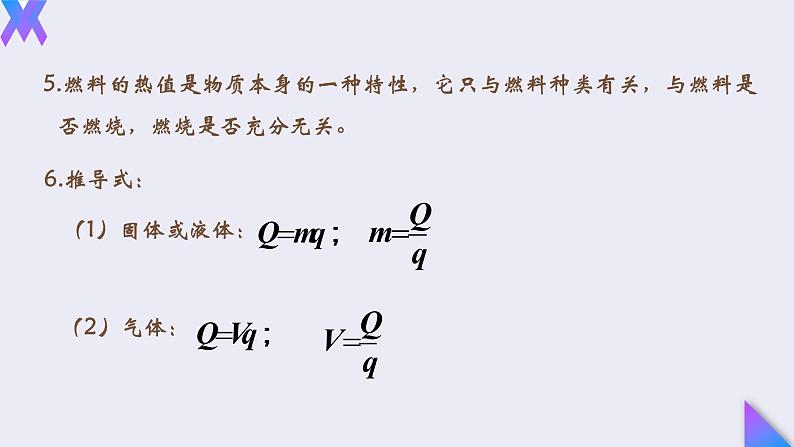 14.2《热机的效率》2022-2023学年九年级全一册人教版物理课件PPT第6页