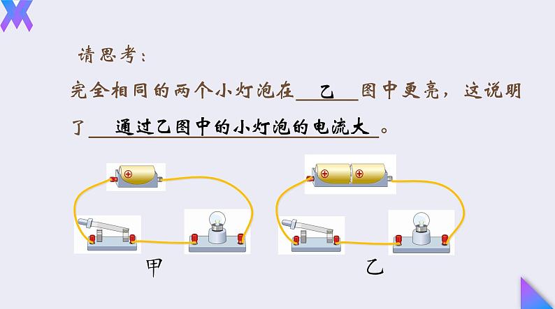 15.4《电流的测量》2022-2023学年九年级全一册人教版物理课件PPT02