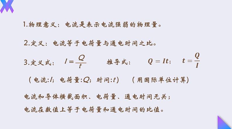 15.4《电流的测量》2022-2023学年九年级全一册人教版物理课件PPT03