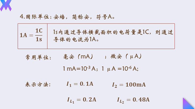 15.4《电流的测量》2022-2023学年九年级全一册人教版物理课件PPT04